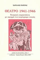  1941-1946