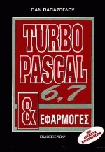 Turbo Pascal 6.0  7.0  