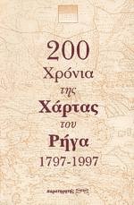 200       1797-1997