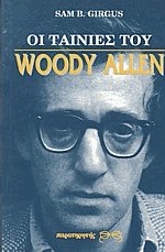    Woody Allen