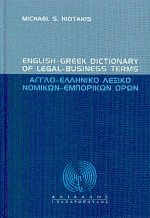 English-Greek Dictionary of legal-business terms