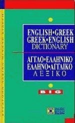 English-greek, greek-english dictionary -, -  
