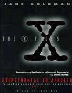 X-Files,    
