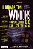    Windows 95