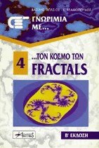      Fractals