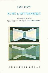 Kuhn und Wittgenstein