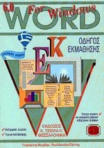  Word 6.0 for Windows 95