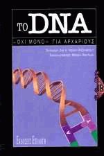  DNA - -  