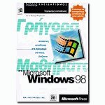   Microsoft Windows 98