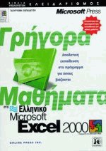     Microsoft Excel 2000