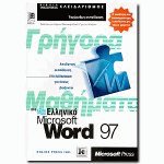     Microsoft Word 97