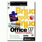  Microsoft Office 97      
