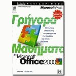    Microsoft Office 2000