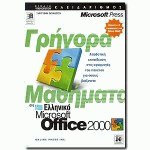     Microsoft Office 2000