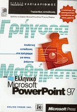     Microsoft PowerPoint 97