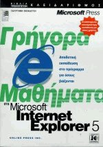    Microsoft Internet Explorer 5