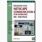   Netscape Communicator 4 for Windows
