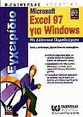 Microsoft Excel 97  Windows