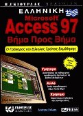 Microsoft Access 97   