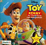 Toy story    ()