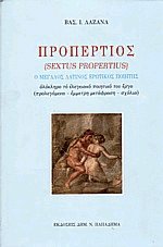  -      (Sextus Propertius)