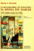    Mahler     