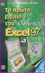      Excel 97