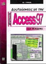    microsoft access 97  windows