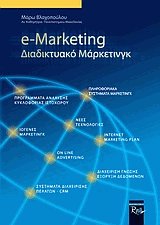 E-Marketing
