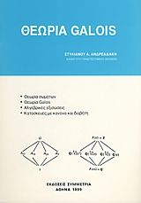  Galois