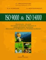 ISO 9000 and ISO 14000     