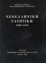   1800-1940
