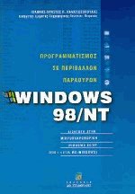     Windows 98/NT