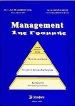 Management 1 