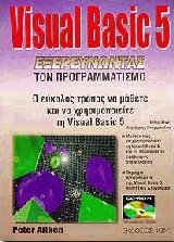 Visual Basic 5.   