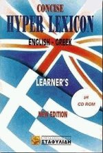 Hyper Lexicon - Concise English-Greek
