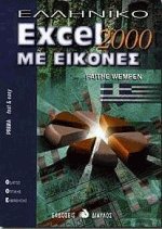  Excel 2000  