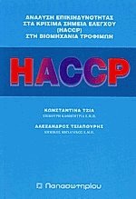       HACCP   