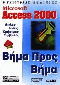 Microsoft Access 2000   