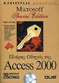    Microsoft Access 2000