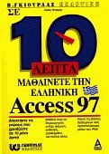  10     Microsoft Access 97