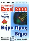 Microsoft Excel 2000 B  B
