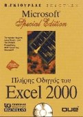    Microsoft Excel 2000
