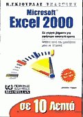  10   Microsoft Excel 2000