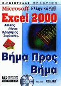   Microsoft Excel 2000   