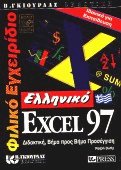      Microsoft Excel 97