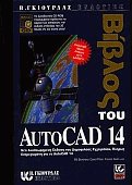    AutoCAD 14