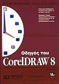   CorelDRAW 8