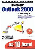 Microsoft Outlook 2000  10 