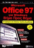  Microsoft Office 97  Windows   